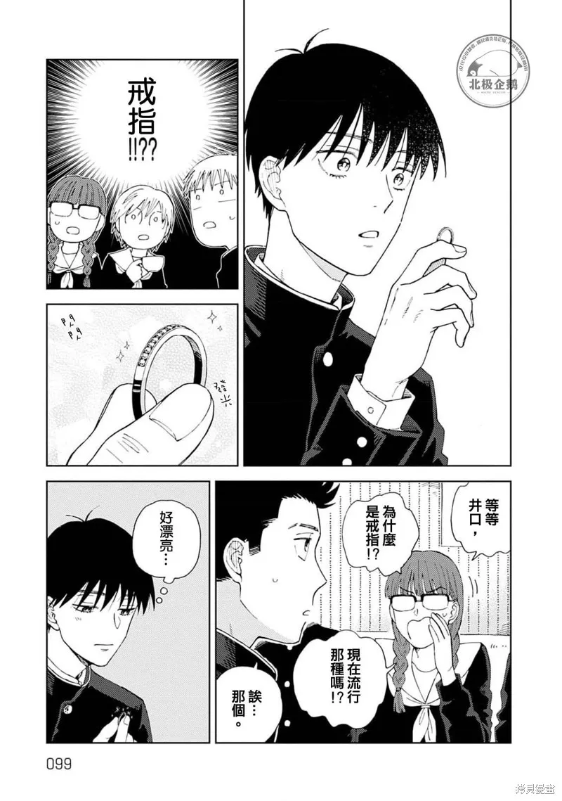 喜歡和閃閃發亮,第03話,第35张
