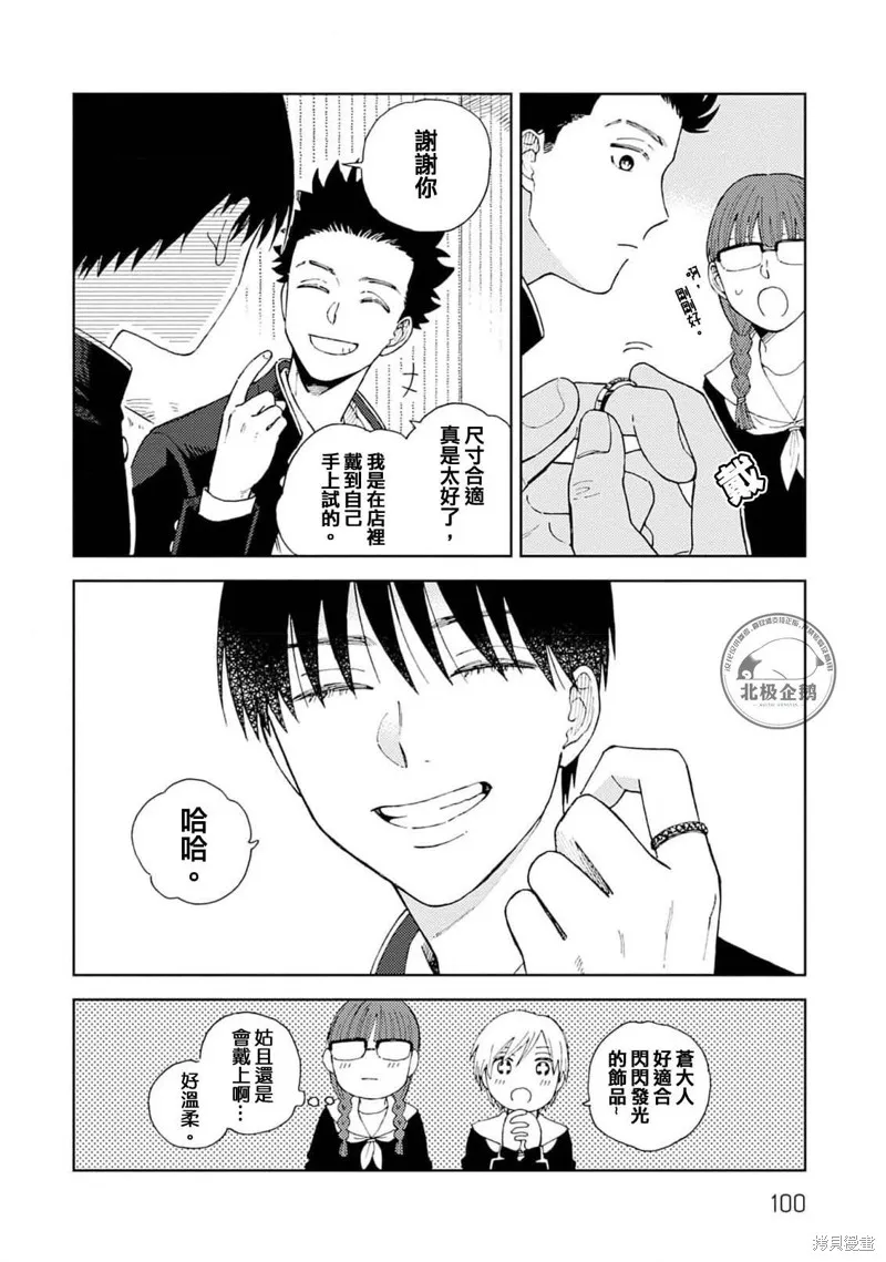 喜歡和閃閃發亮,第03話,第36张