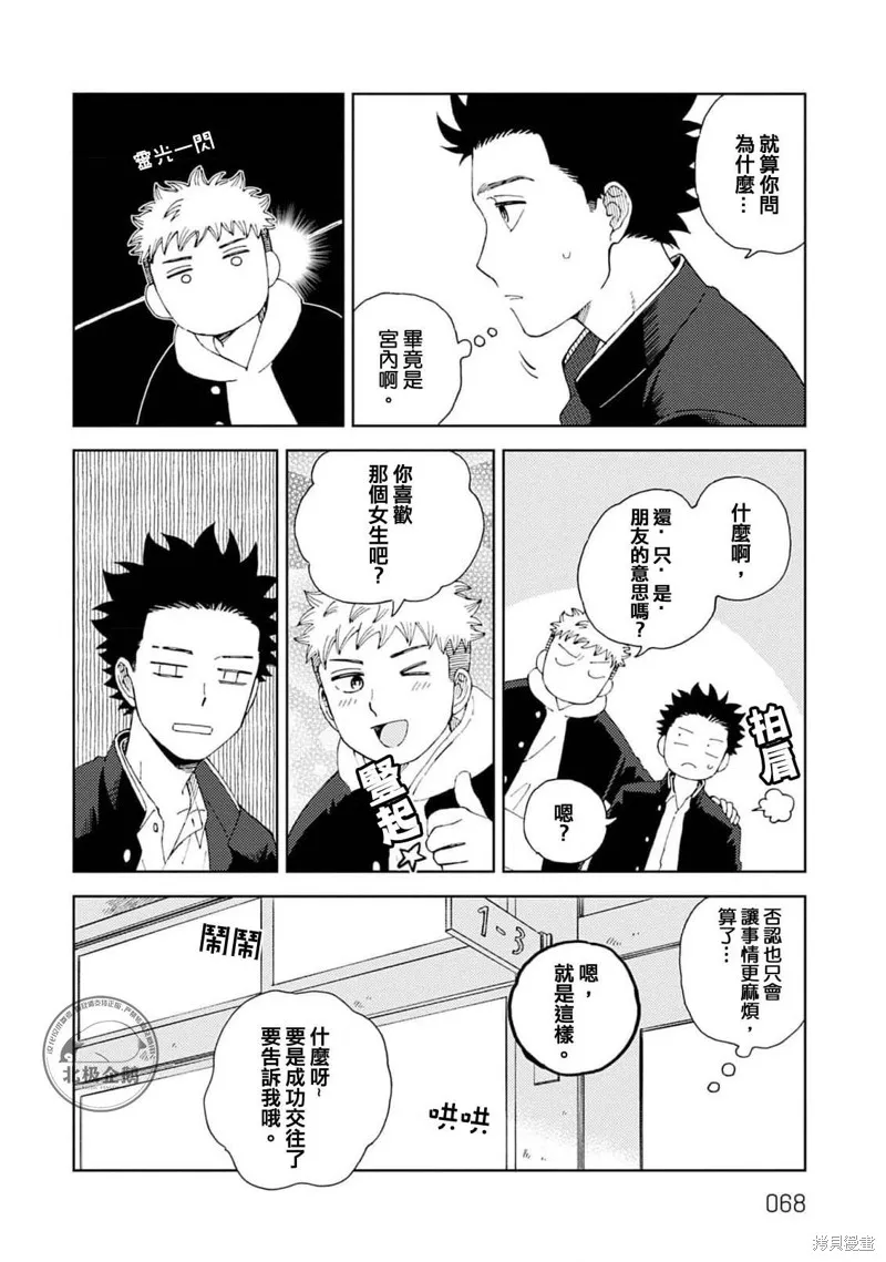 喜歡和閃閃發亮,第03話,第4张