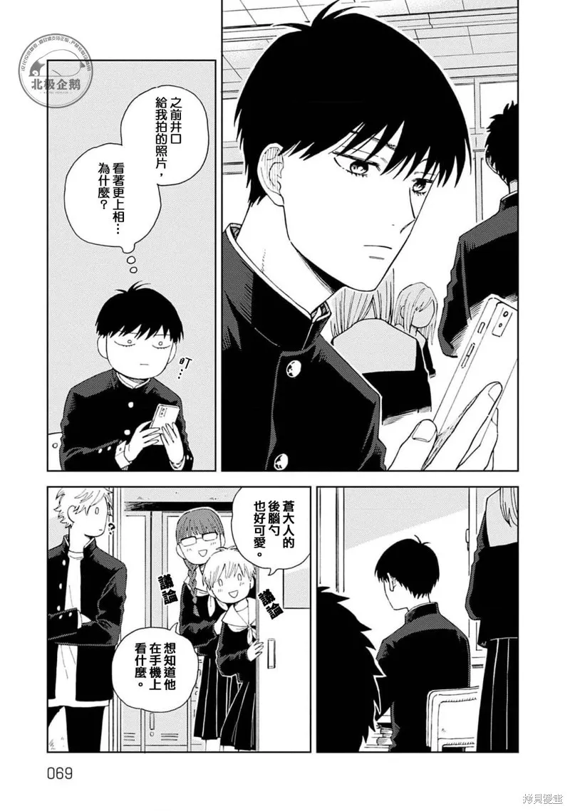 喜歡和閃閃發亮,第03話,第5张