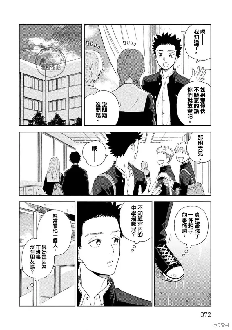 喜歡和閃閃發亮,第03話,第8张