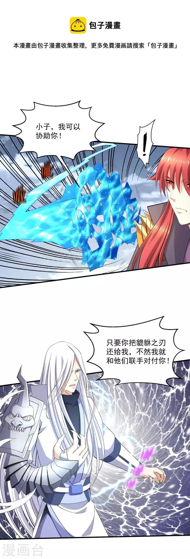 都市仙王,第272话 重伤千骨神王,第10张