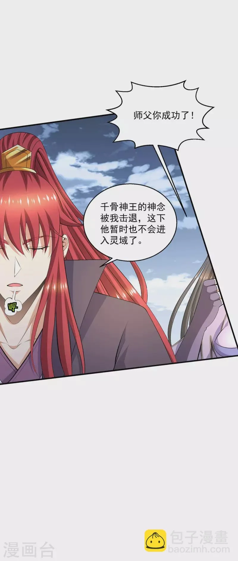 都市仙王,第272话 重伤千骨神王,第18张