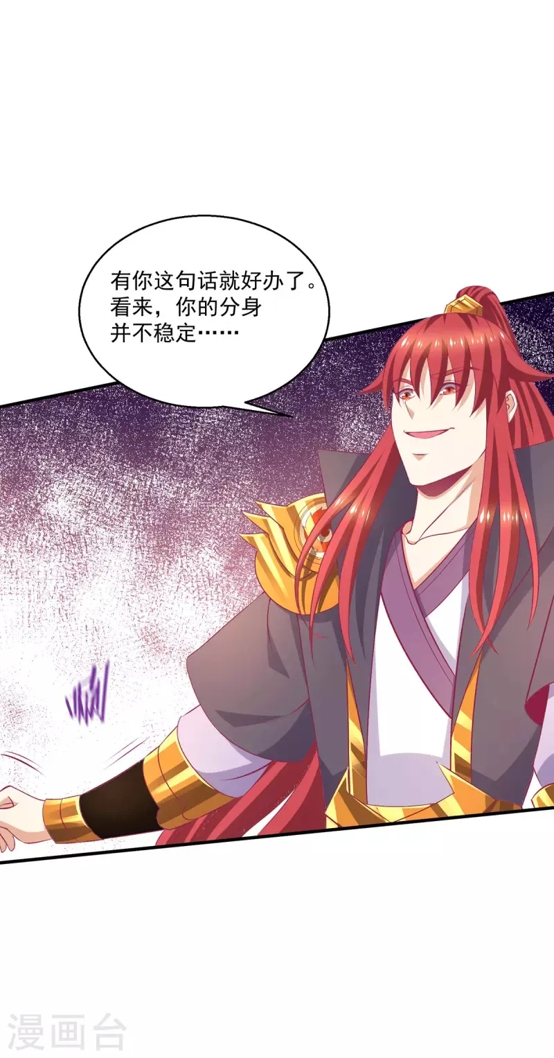 都市仙王,第260话,第11张