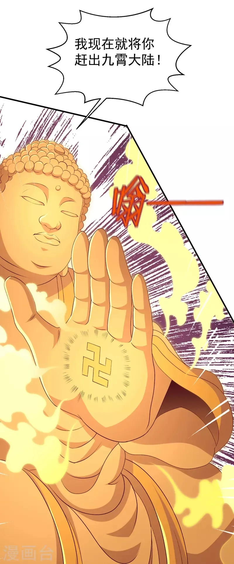 都市仙王,第260话,第12张