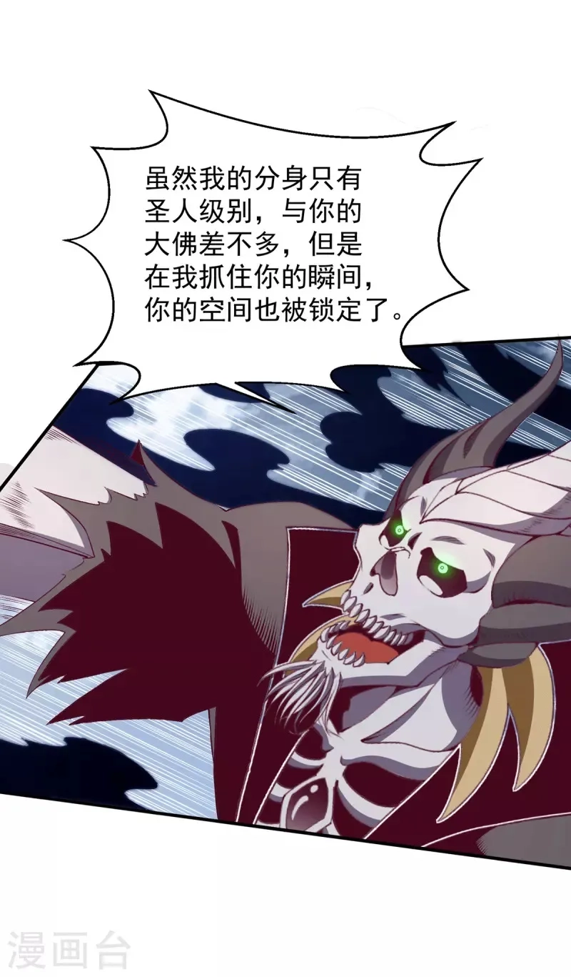 都市仙王,第260话,第18张