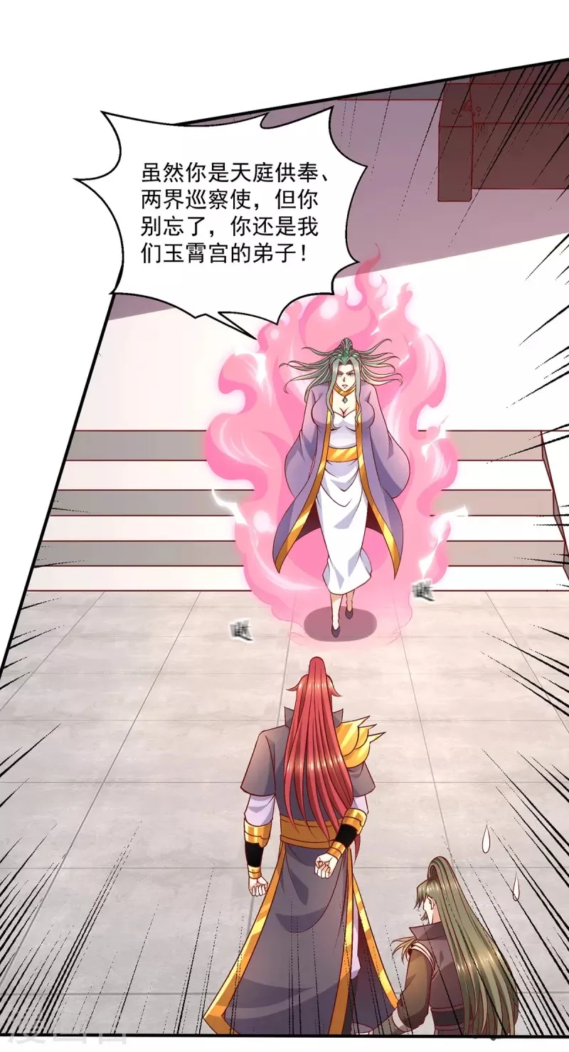 都市仙王,第255话,第11张