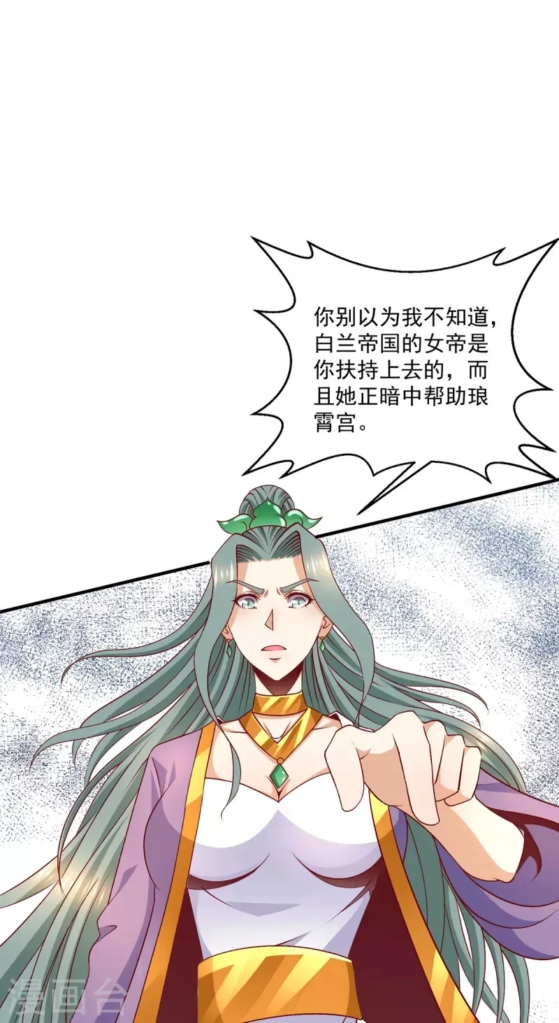 都市仙王,第255话,第12张