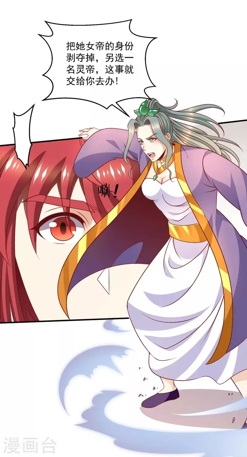 都市仙王,第255话,第14张