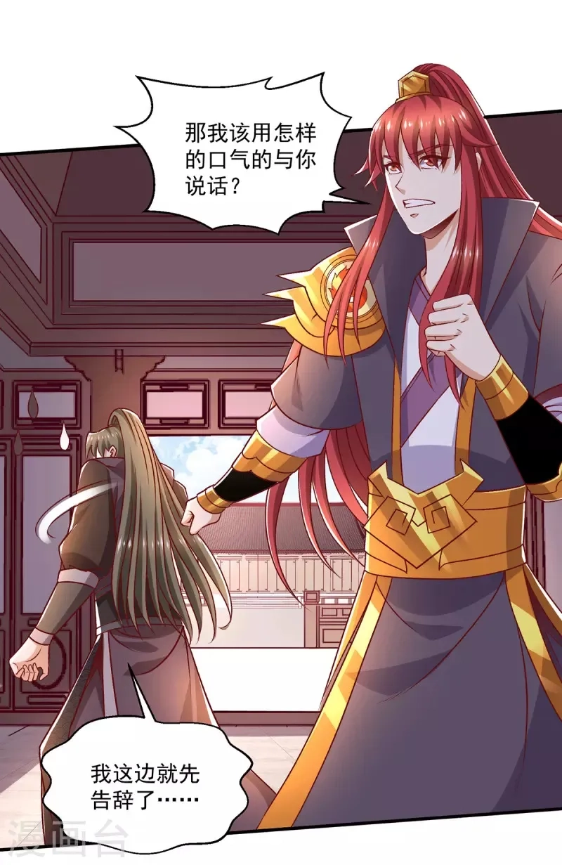 都市仙王,第255话,第17张