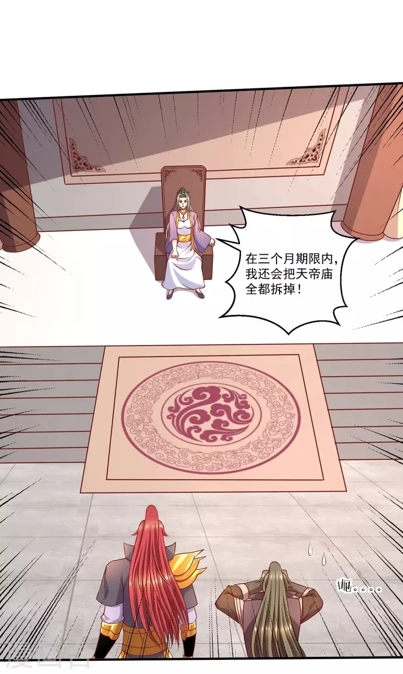都市仙王,第255话,第2张