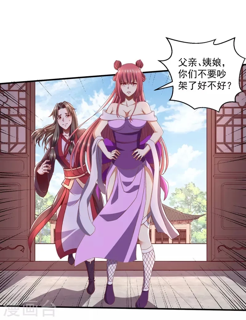 都市仙王,第255话,第21张