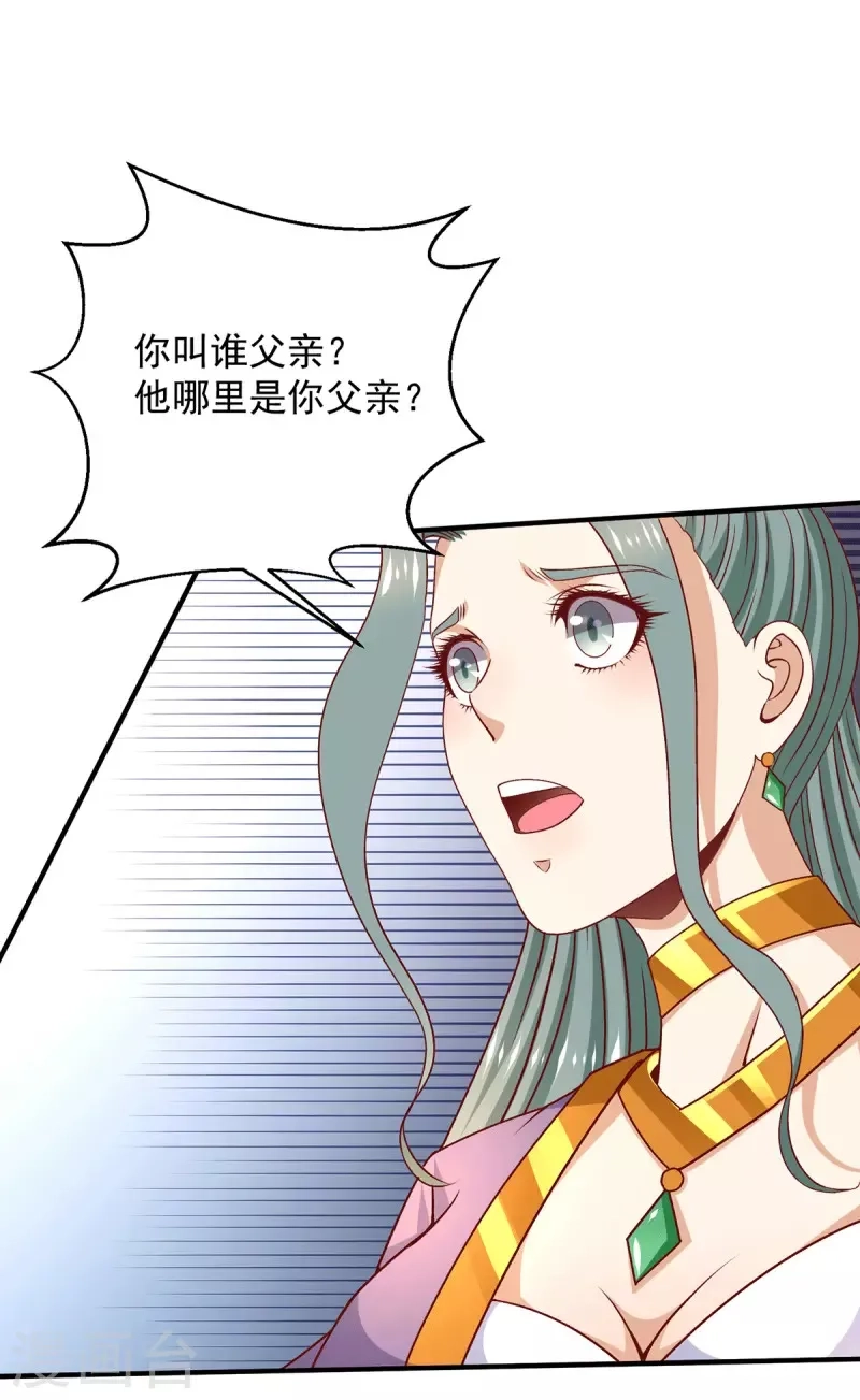 都市仙王,第255话,第23张