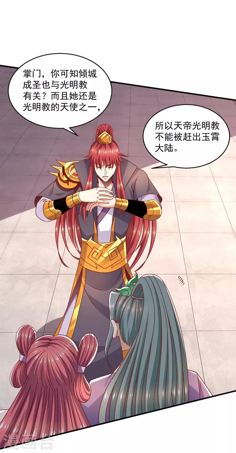 都市仙王,第255话,第25张