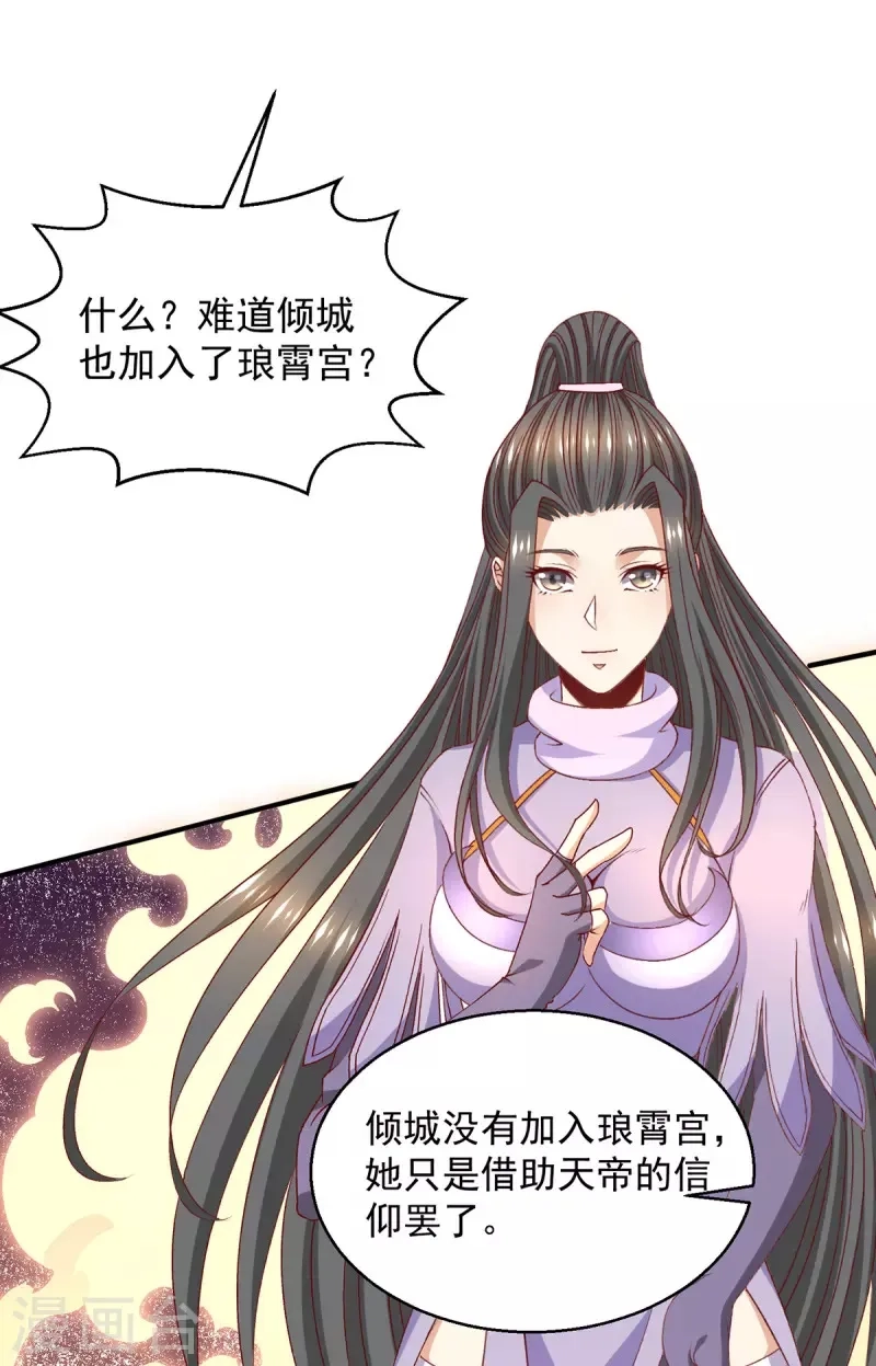 都市仙王,第255话,第26张