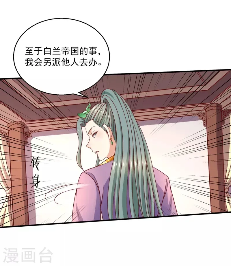 都市仙王,第255话,第29张