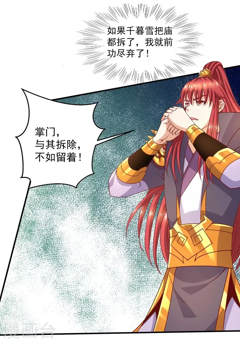 都市仙王,第255话,第3张