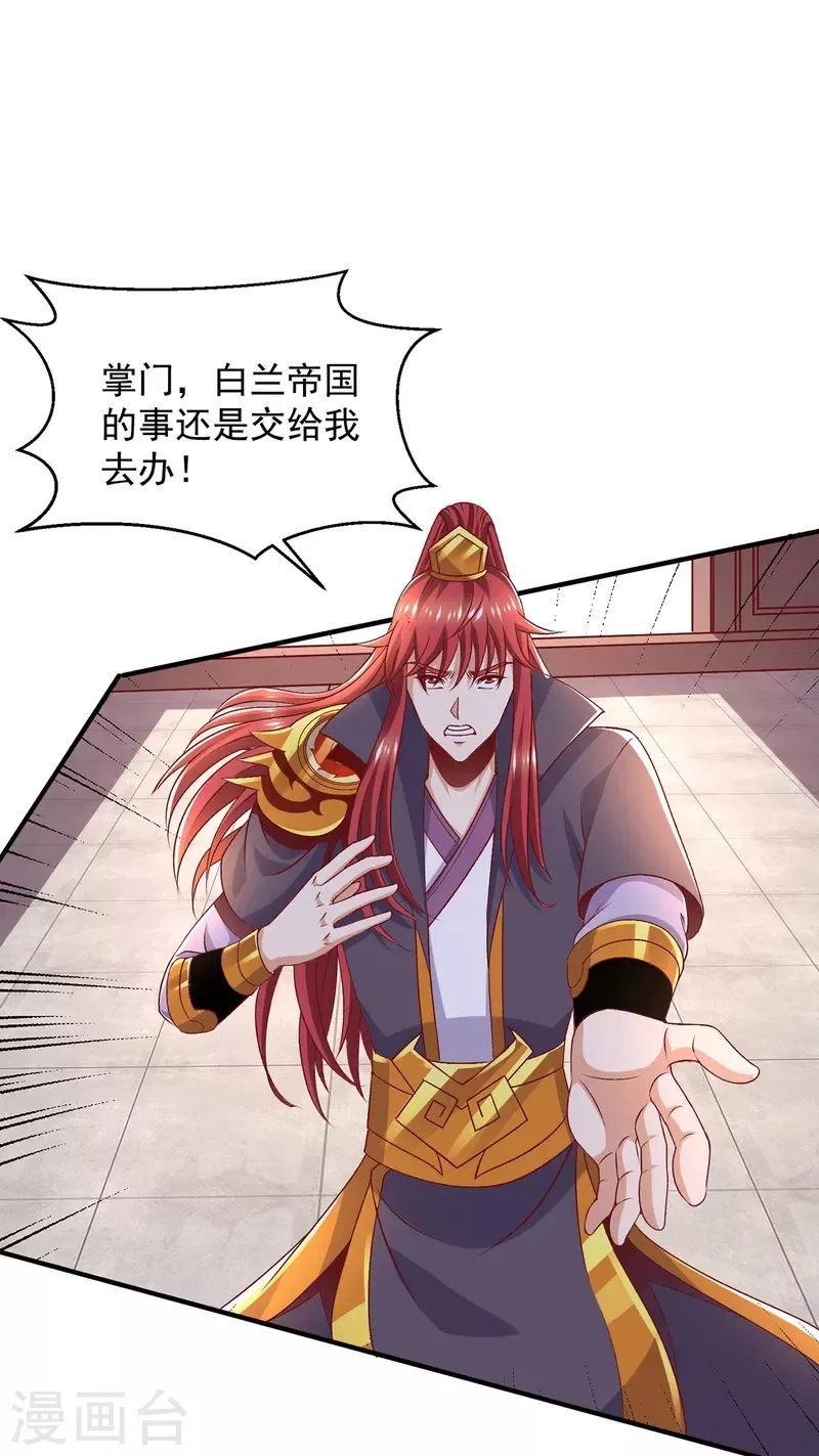 都市仙王,第255话,第30张