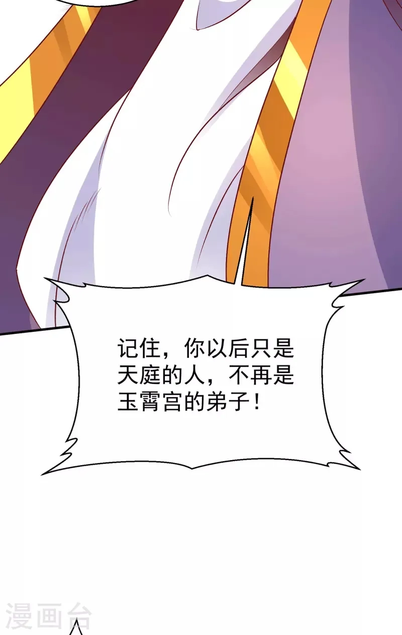 都市仙王,第255话,第34张