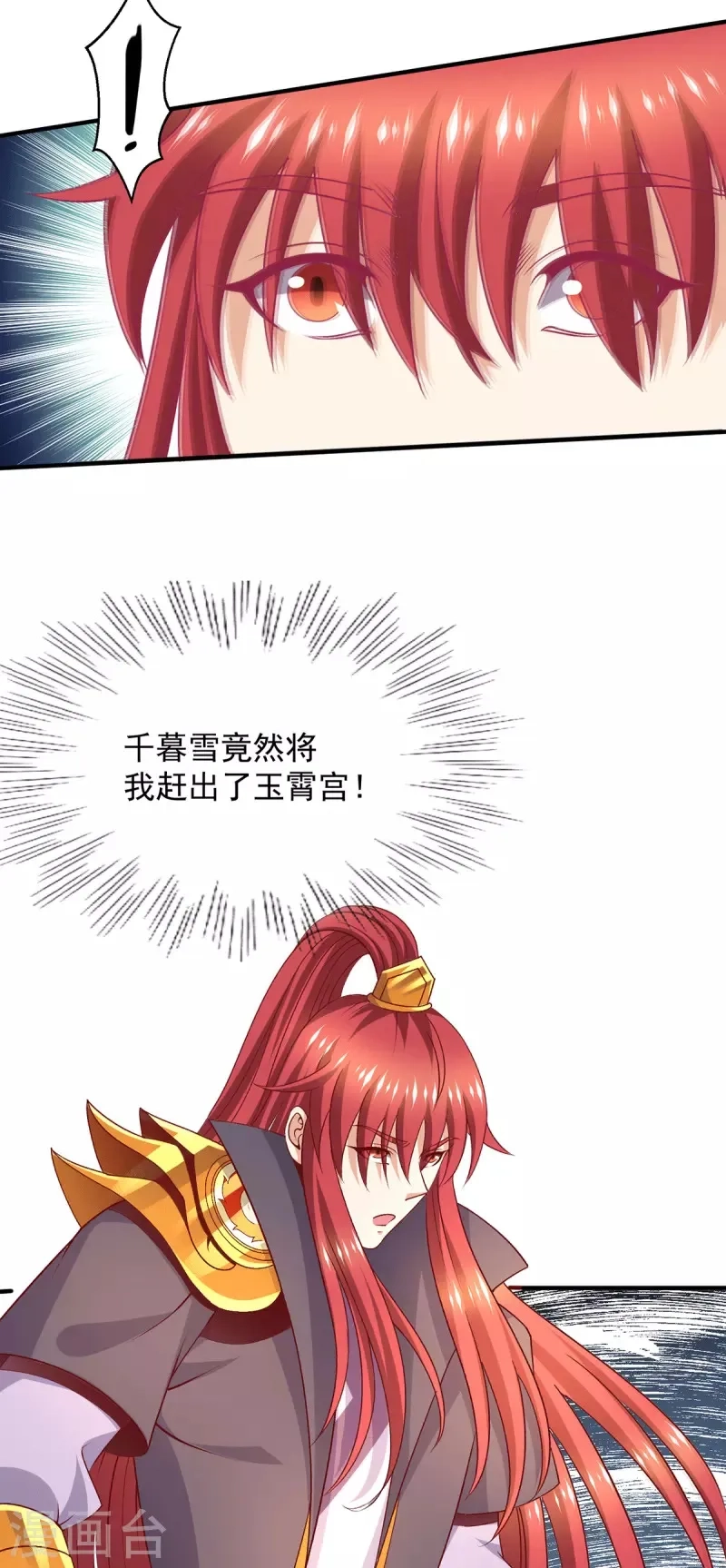 都市仙王,第255话,第35张
