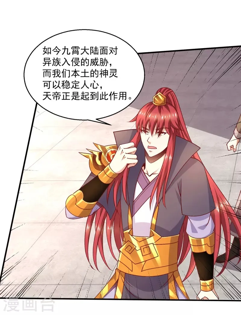 都市仙王,第255话,第6张