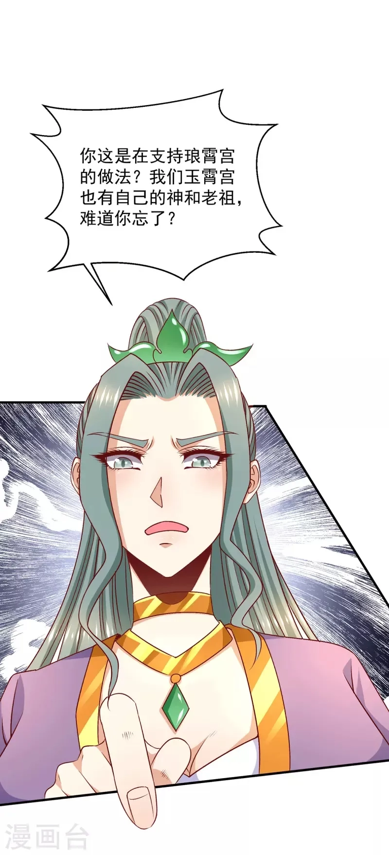 都市仙王,第255话,第7张
