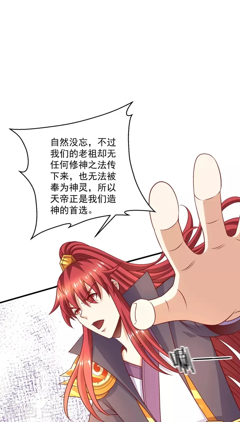 都市仙王,第255话,第8张