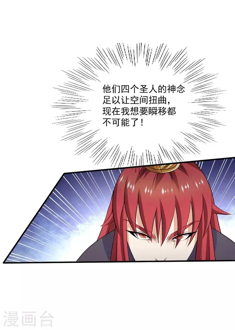 都市仙王,第269话,第17张