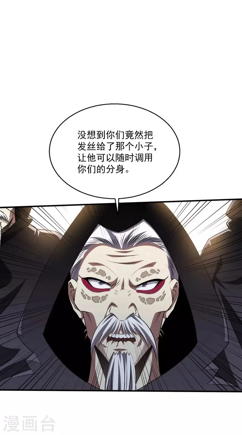 都市仙王,第269话,第21张