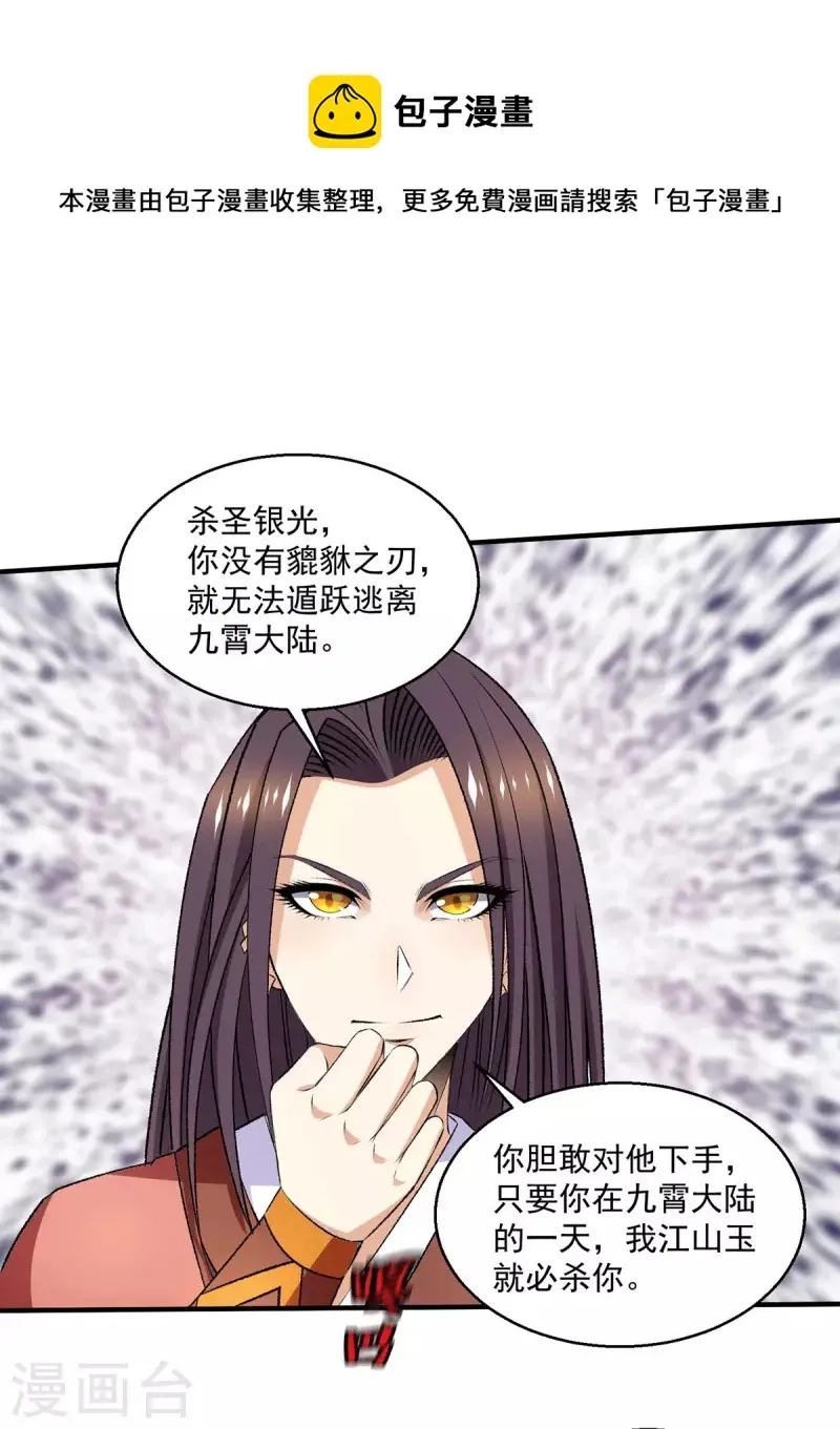 都市仙王,第269话,第24张