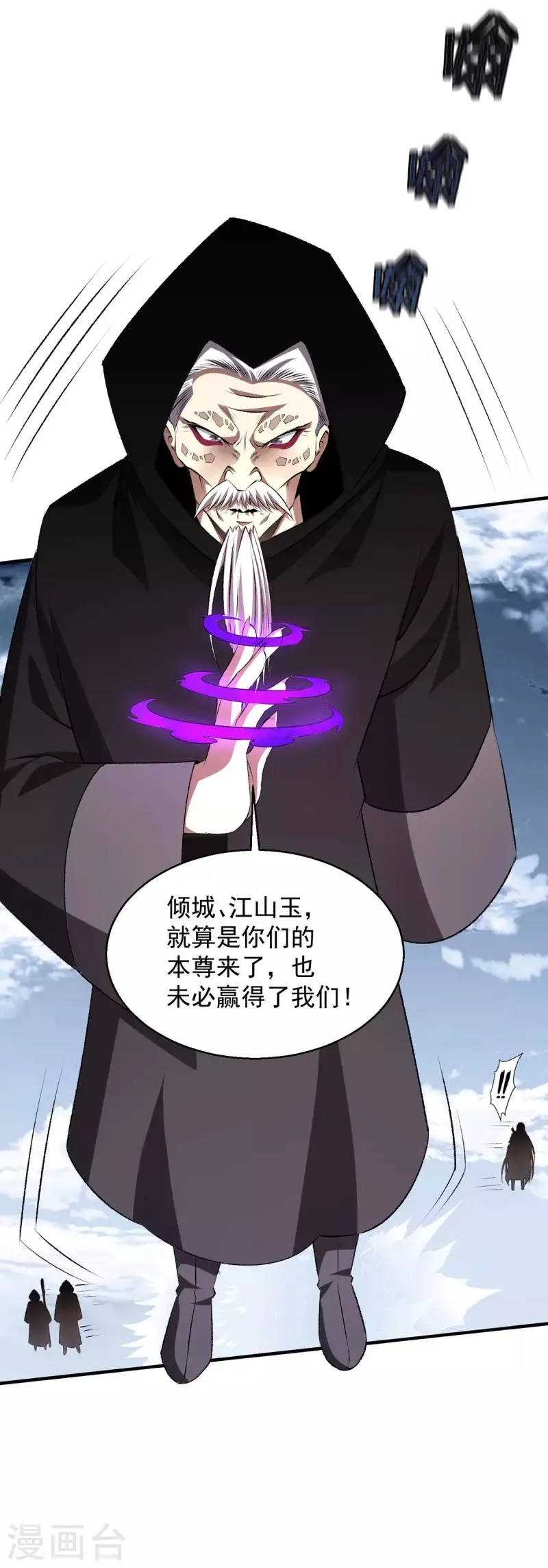 都市仙王,第269话,第26张