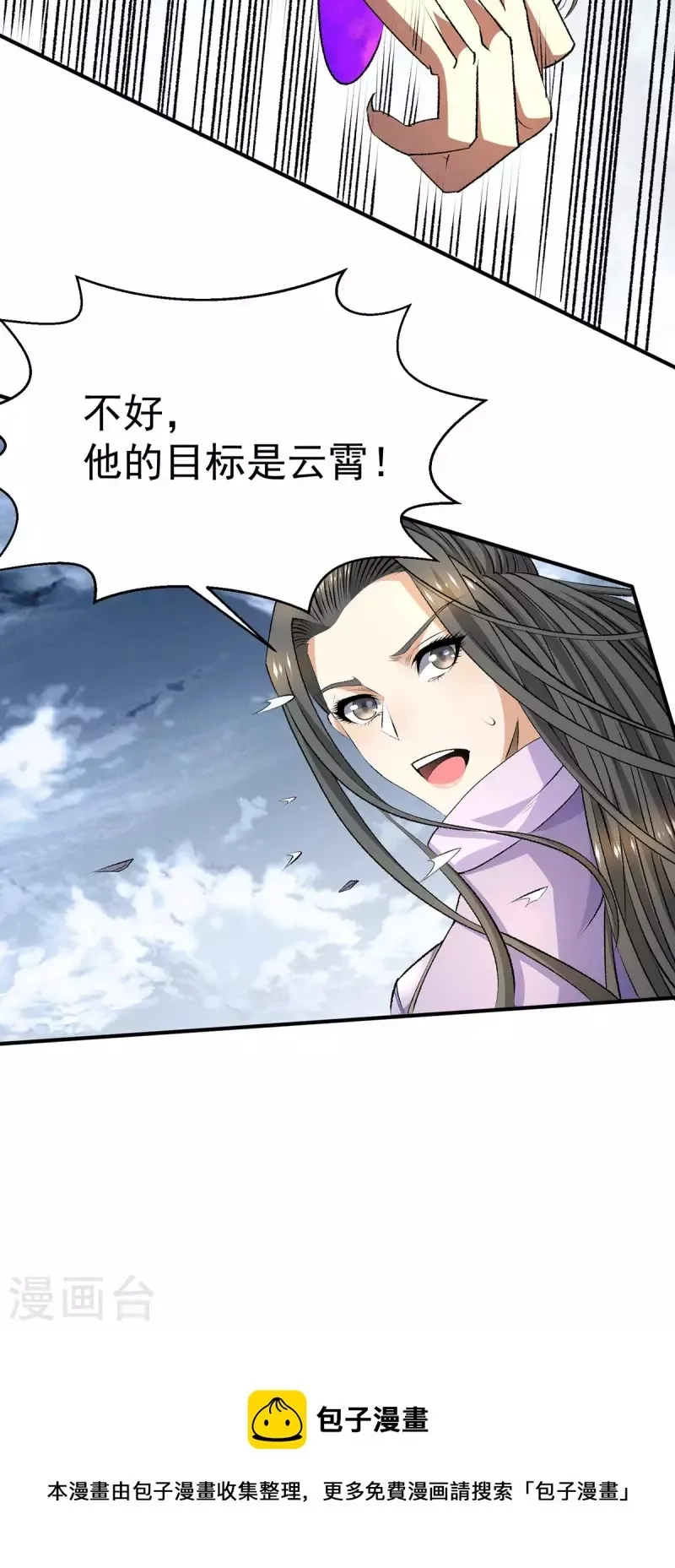 都市仙王,第269话,第29张