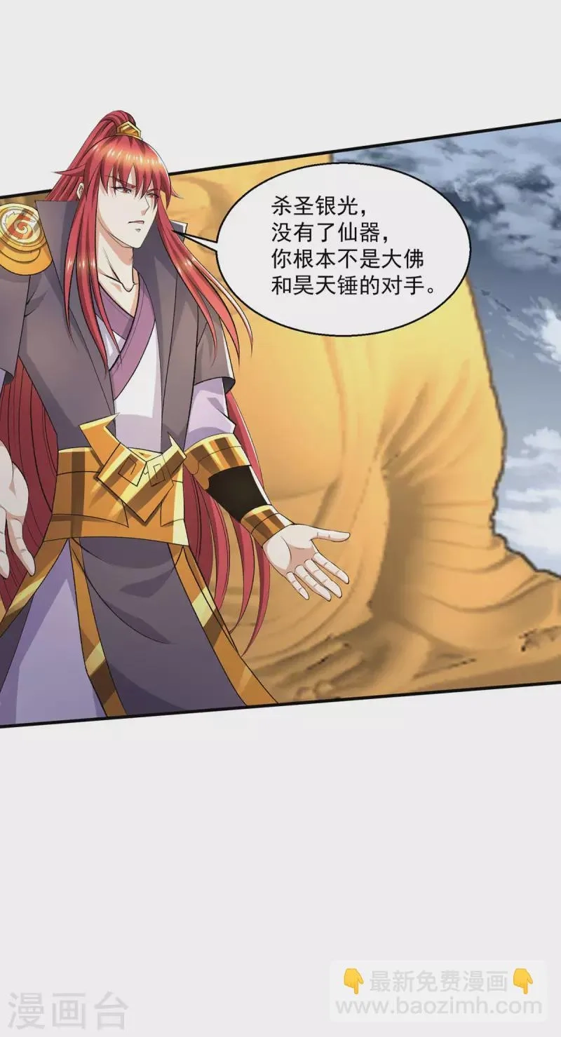 都市仙王,第269话,第8张