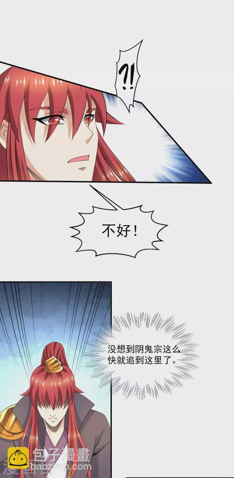 都市仙王,第269话,第9张