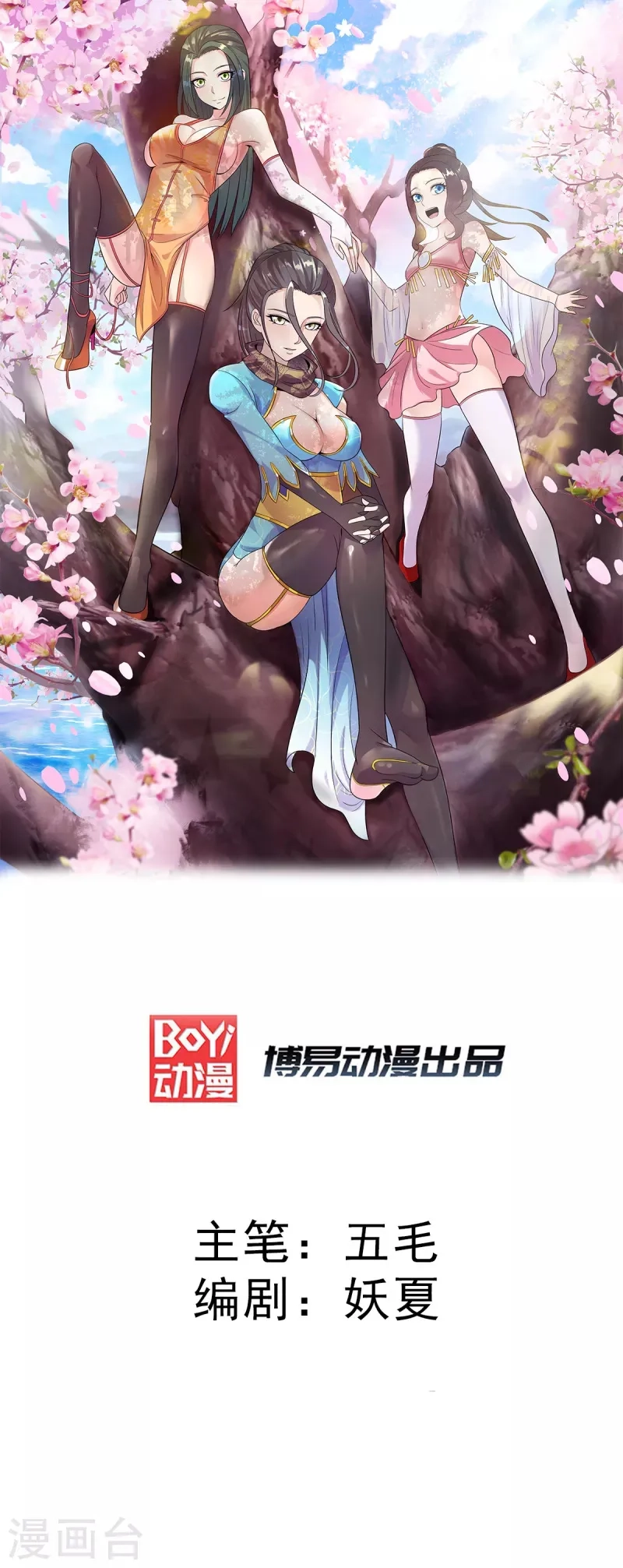 都市仙王,第256话,第1张