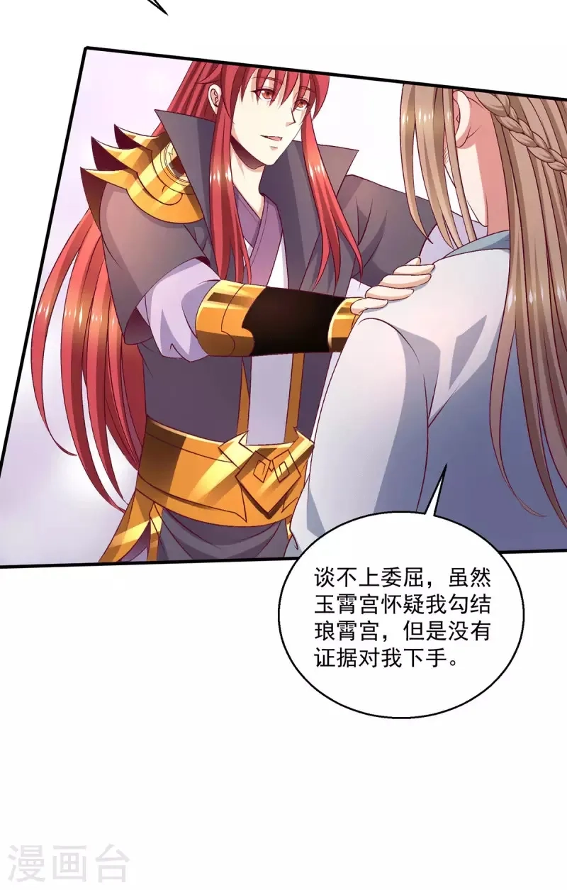 都市仙王,第256话,第10张