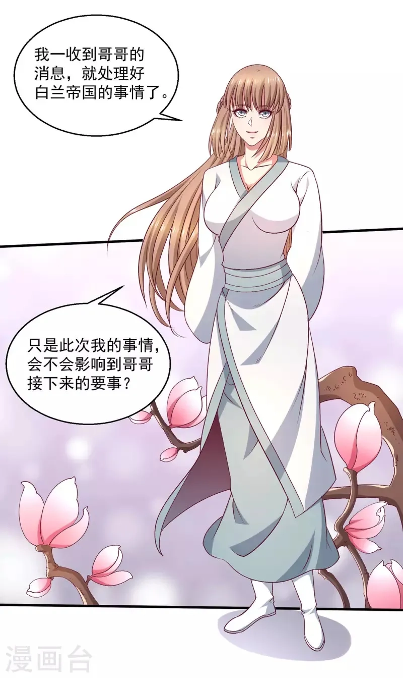 都市仙王,第256话,第12张