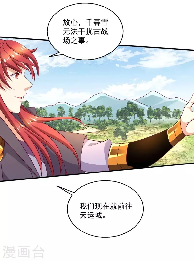 都市仙王,第256话,第13张