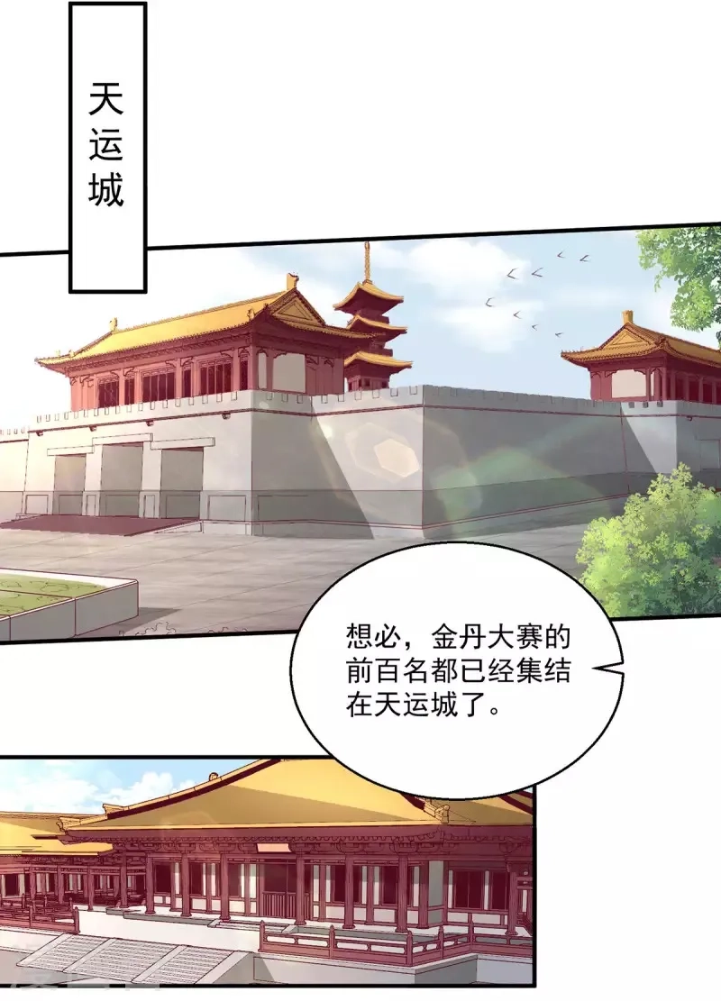 都市仙王,第256话,第14张