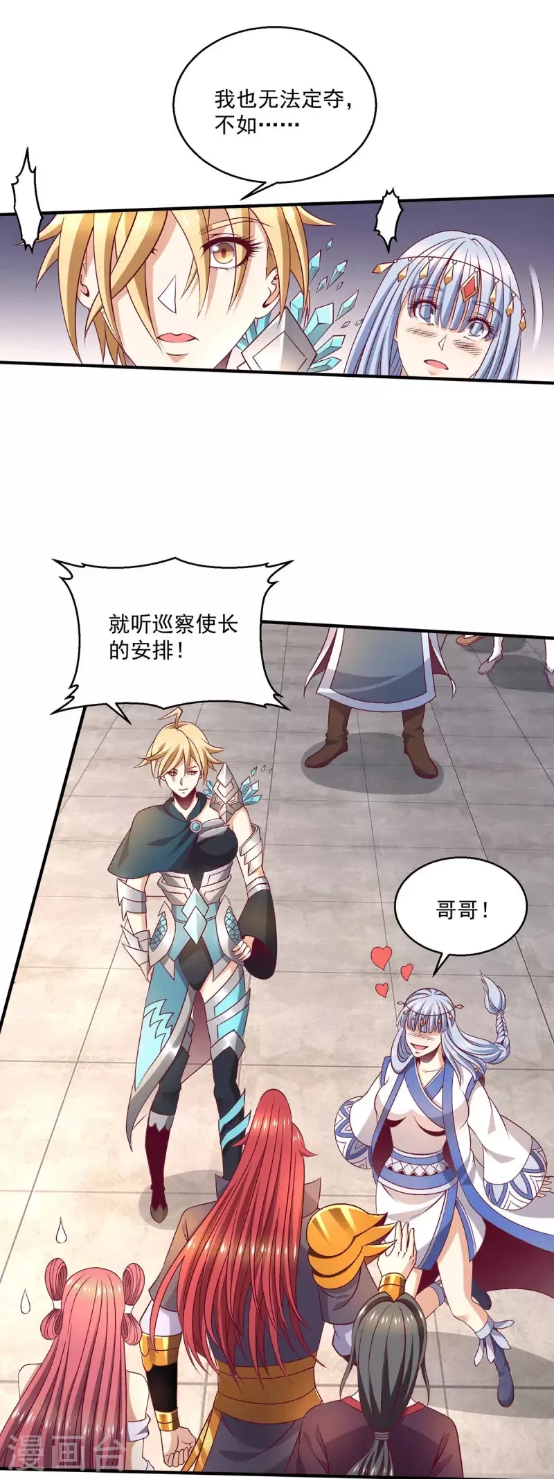 都市仙王,第256话,第17张