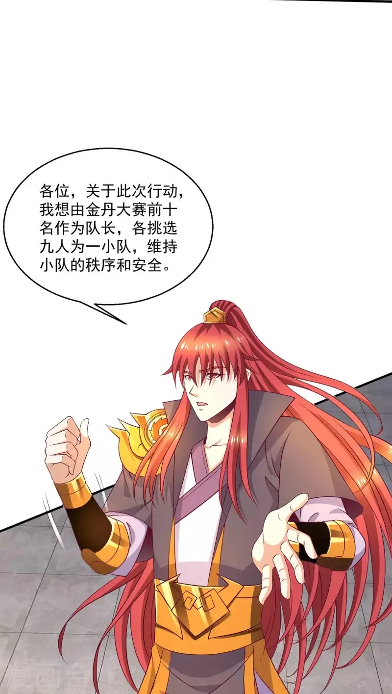 都市仙王,第256话,第18张