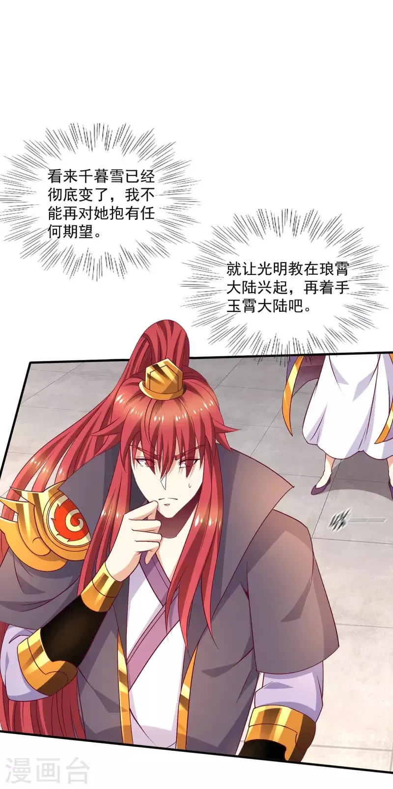 都市仙王,第256话,第2张
