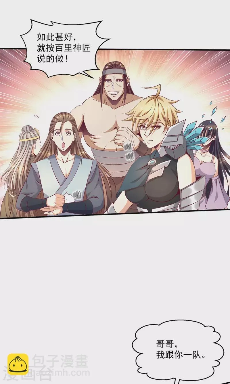 都市仙王,第256话,第20张