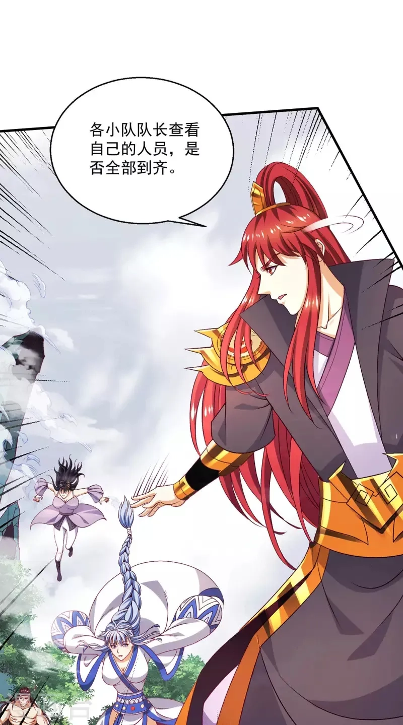 都市仙王,第256话,第26张