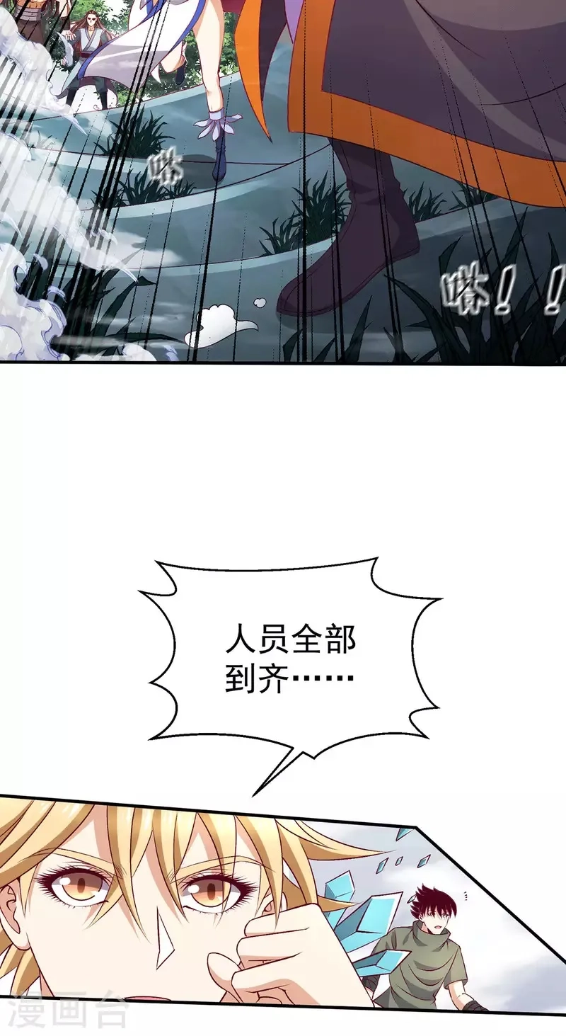 都市仙王,第256话,第27张