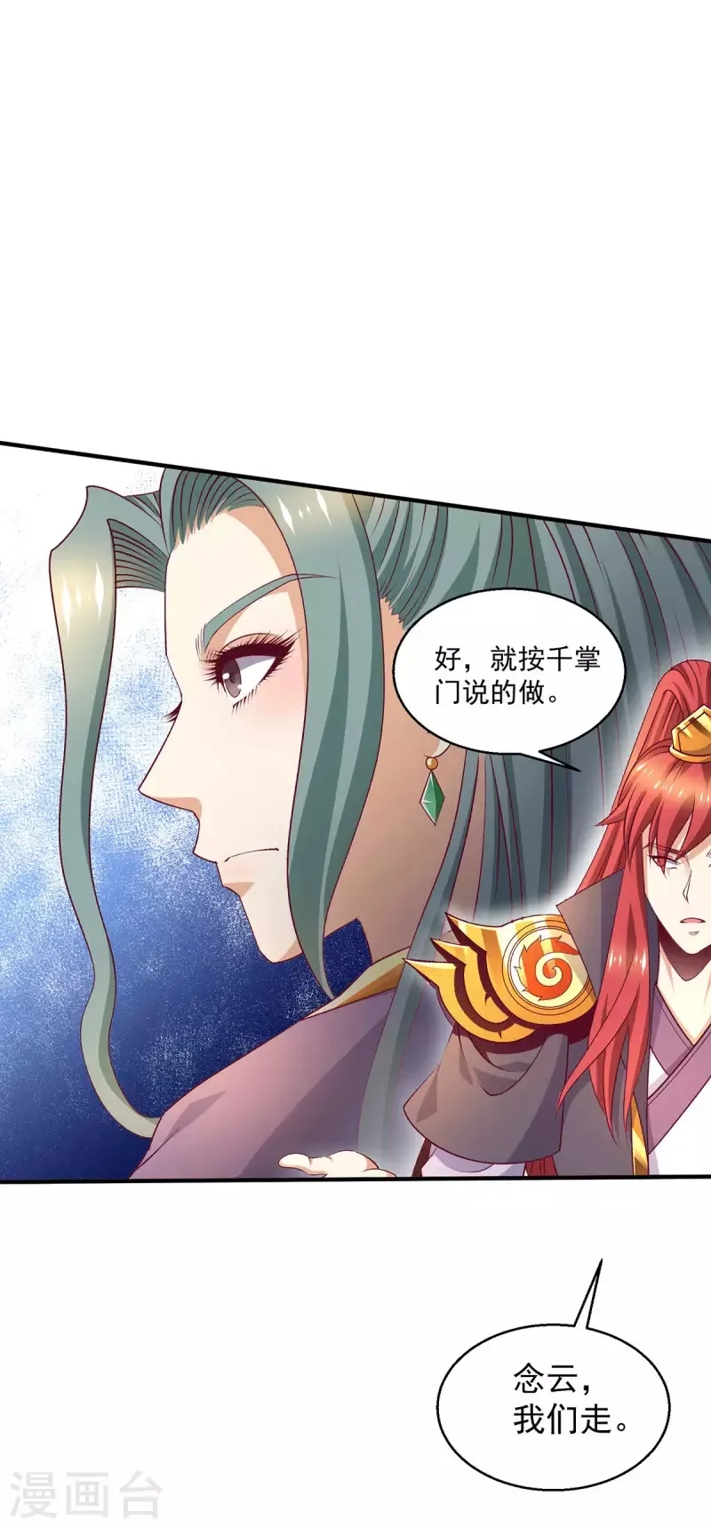都市仙王,第256话,第3张