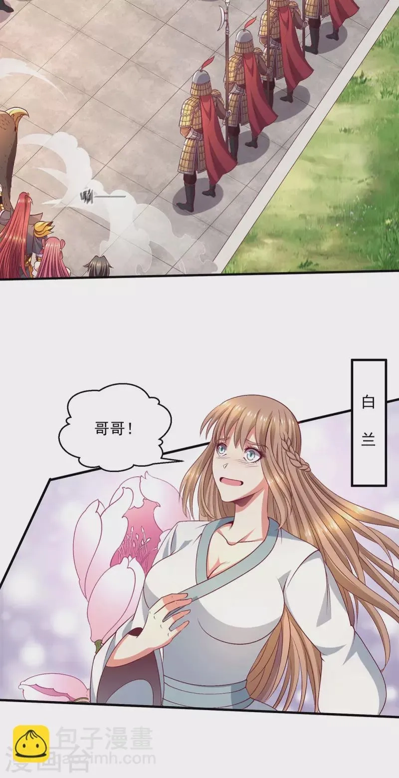 都市仙王,第256话,第8张