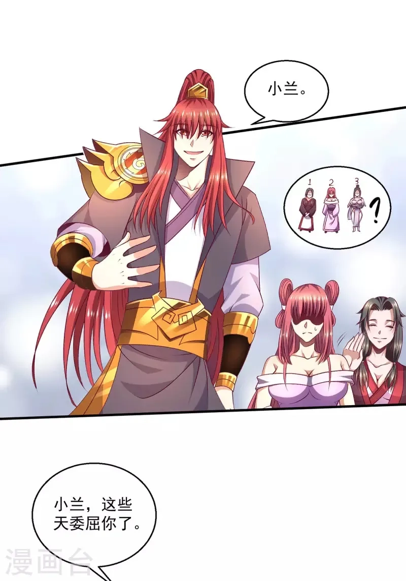 都市仙王,第256话,第9张