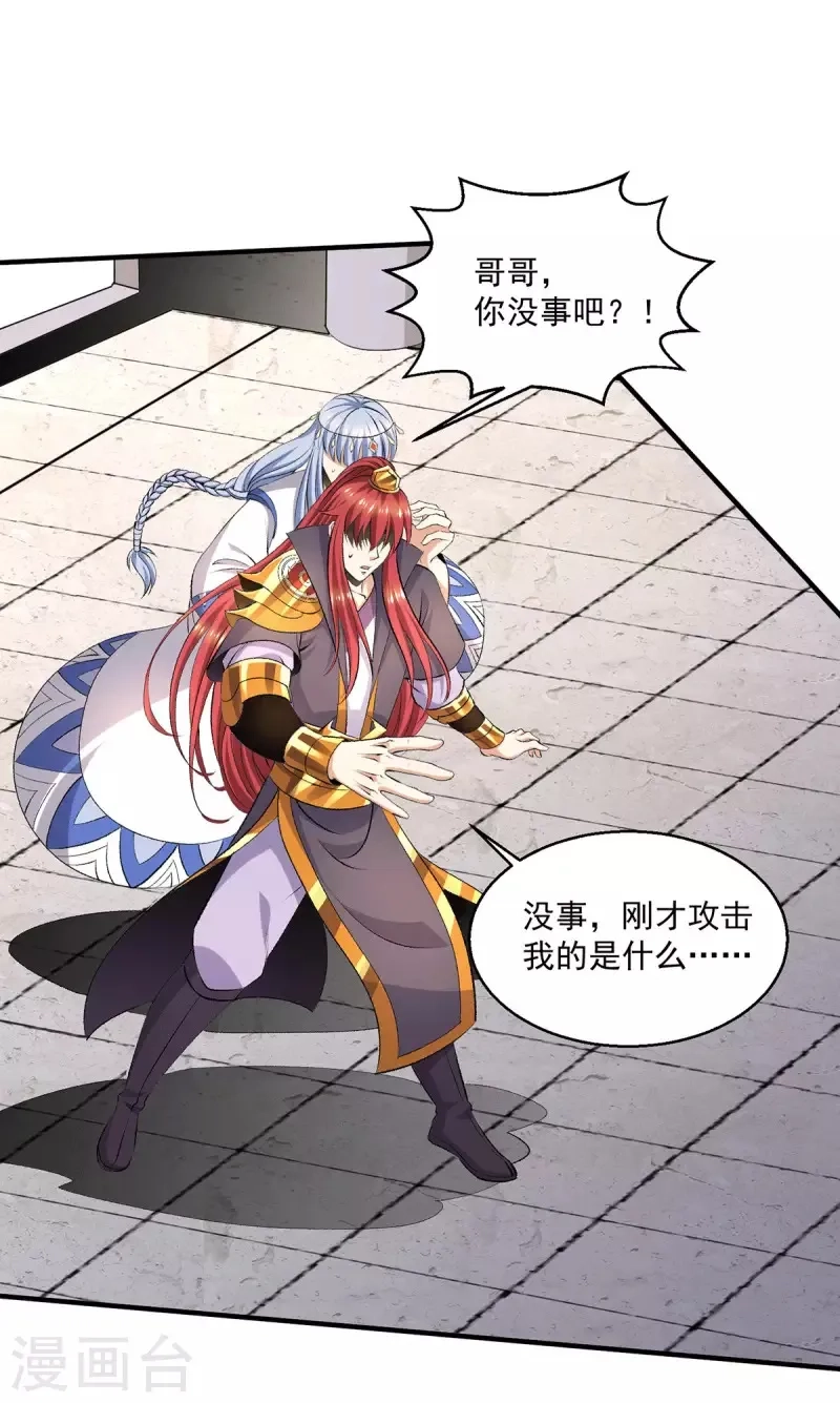 都市仙王,第265话,第12张