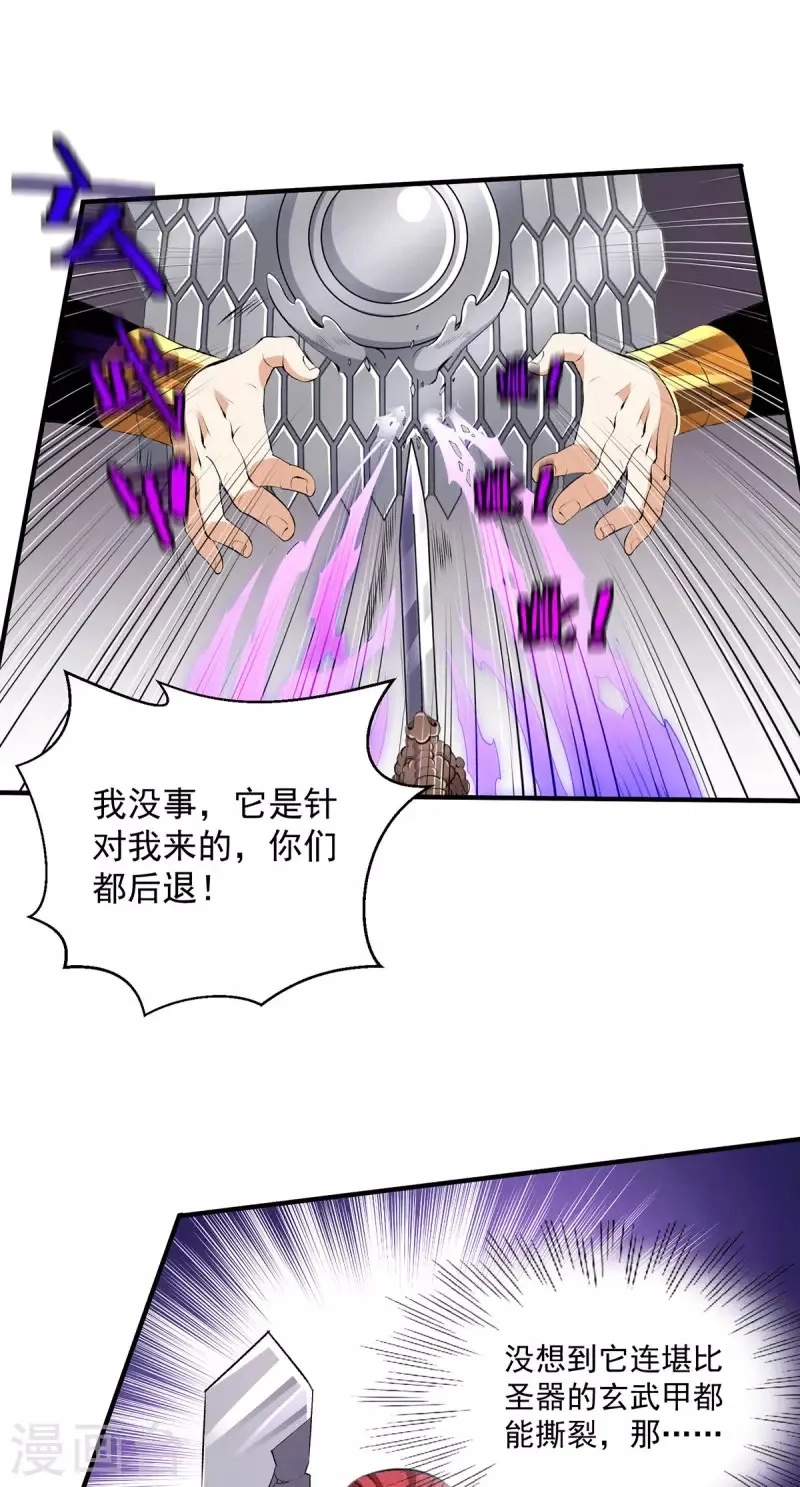 都市仙王,第265话,第18张